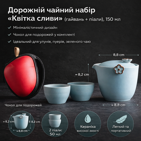 Дорожній чайний набір &laquo;Квітка сливи&raquo; (гайвань + піали), 150 мл TS-TRAVEL-PLUM-150 фото